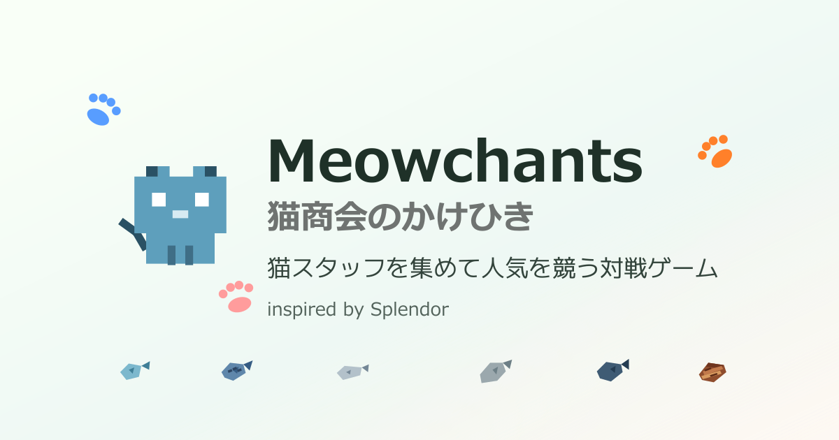 Meowchants | 猫商会のかけひき